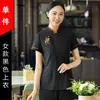 Uniforme de trabajo de verano para camareros de restaurante, de manga corta, para mujeres en hoteles, restaurantes, teterías, restaurantes de hot pot y personal de primera línea