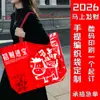2026 Bolsa Tejida Año del Caballo Bolso de Mano Tejido Bolsa de Regalo para el Festival de Primavera, para el Trabajo, Salidas, Reunión Anual de la Empresa y Bolsa de Regalo Souvenir