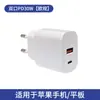 Cargador de Pared Ce Estándar Europeo y Americano para Comercio Electrónico Transfronterizo, Adaptador de Corriente de 30W Pd30W, Enchufe Adaptador para Cargador de Teléfono Móvil Apple de 20W