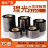 Ricoh D110C cinta de lavado de resina completa cinta de carbón cinta autoadhesiva ribbon transferencia térmica impresora de código de barras cinta de carbón