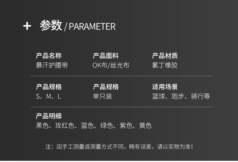 暴汗护腰带_14