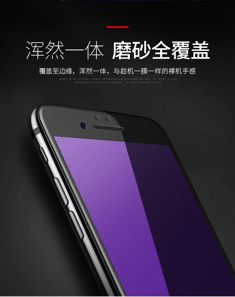 iPhone7碳纤维软边磨砂钢化膜_06