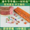 Lindo Festival del Bote del Dragón cuentas de hilo de colores accesorios DIY pulsera tejida semiacabada pulsera para niños kit de material hecho a mano