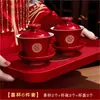 Taza de Té, Bol y Palillos de Boda, Brindis de Boda, Juego de Té Rojo de Dote, Bol de Brindis y Boda, un Par de Artículos de Boda