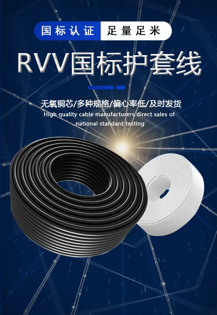 护套线详情.png