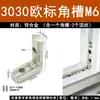 Conectores de ranura en esquina empotrados de estándar europeo y chino, perfiles de aluminio 152030404550, ángulo recto de 90 grados, escuadras de esquina internas en forma de L.