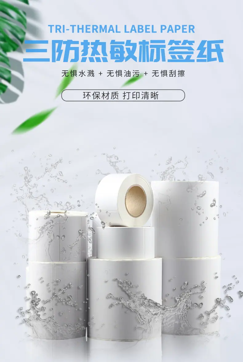 热敏纸详情_01