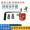 Accesorios para Invernadero Nuevo Rodillo Manual para Cortina Gruesa Película de Turbina Rodillo Carcasa de Aluminio Sacudidor de Película Soplador