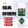 Hongbao Molde Antiferrugem Lubrificação Spray Foshan Lianying Molde Antiferrugem Óleo Verde Proteção de Metal Armazenamento de Médio Prazo