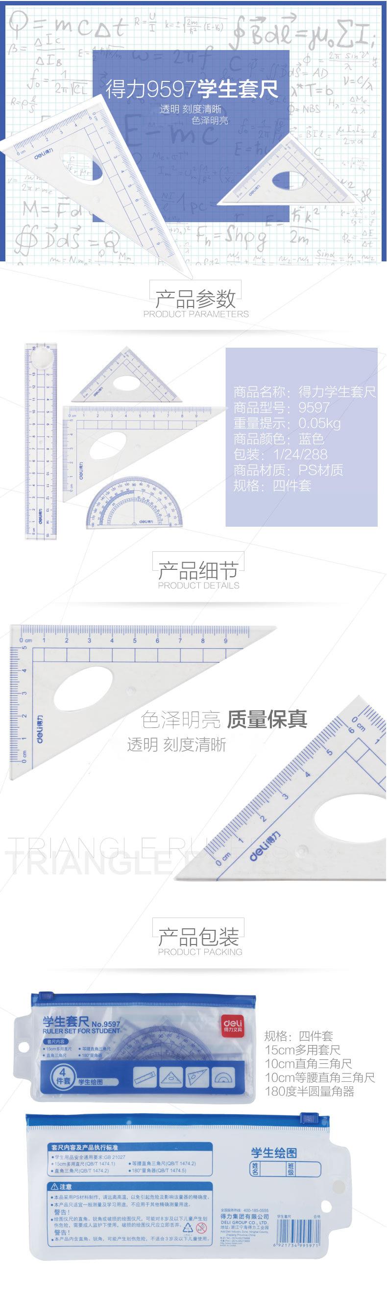 得力9597套尺