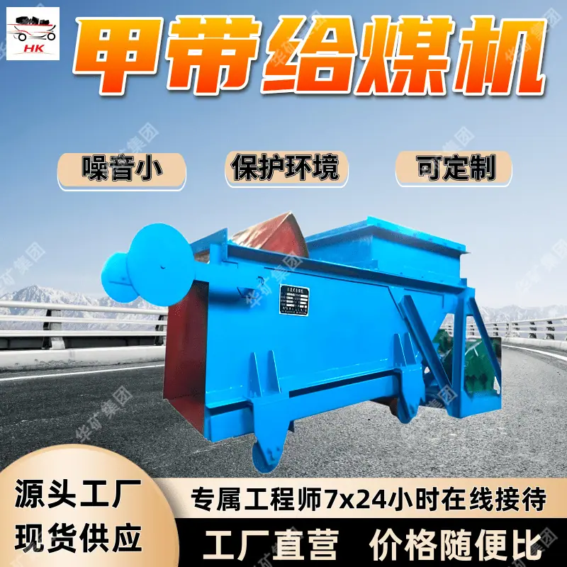 给煤机 (1)_副本