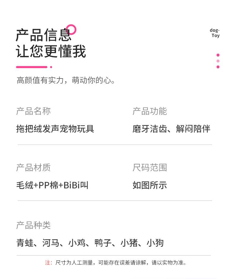 拖把绒发声玩具_08