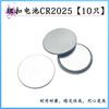 Oferta Especial Relógio Chaveiro Botão Bateria CR2025 [10 Unidades] Acessórios Embalagem Industrial