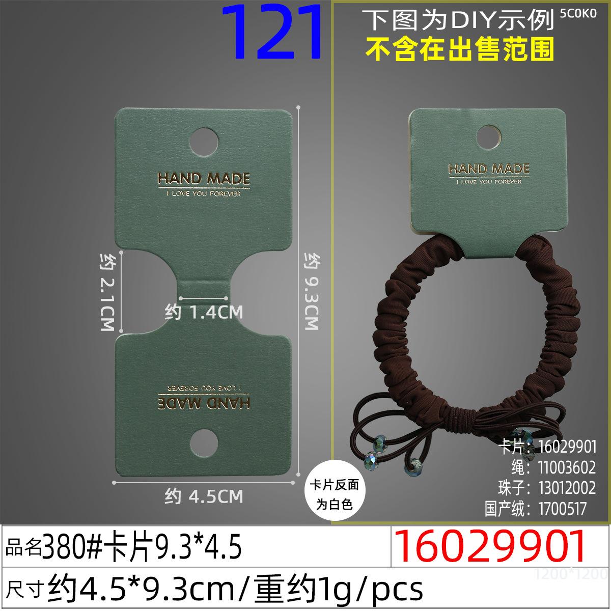 16029901#380#卡片9.3x4.5
