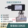 Interruptor de fluxo de água HFS-25 monitorar fluxo água deve interruptor fluxo interruptor de proteção de fluxo tipo alvo interruptor de fluxo