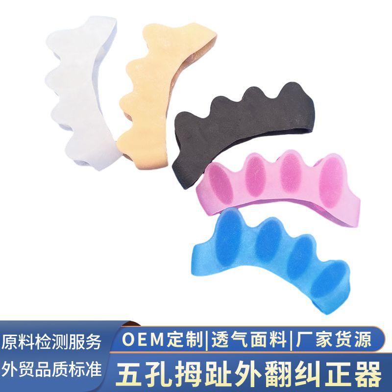硅胶五孔拇趾外翻纠正器日夜用夹脚分指器脚趾分离器重叠趾分趾器