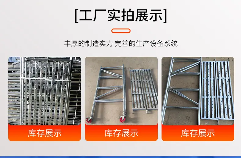 折叠脚手架_10.jpg
