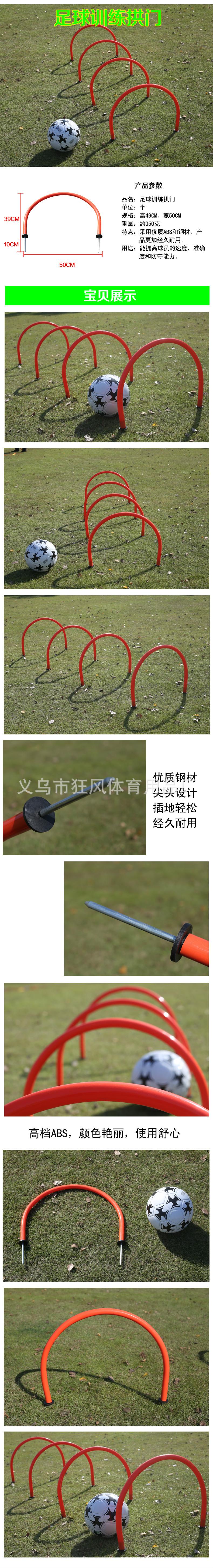足球训练拱门