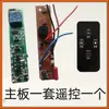 Ventilador Placa Base Computadora Placa Accesorios Control Remoto Control Remoto Temporizador de Ocho Velocidades Modelo Ventilador Placa de Botones del Control Remoto Placa de Pantalla