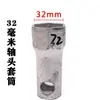 Llave de vaso para cabeza de eje Hexagonal Octagonal Extracción de cubo Bpw Puente Fuhua Steyr Herramienta para cabeza de eje