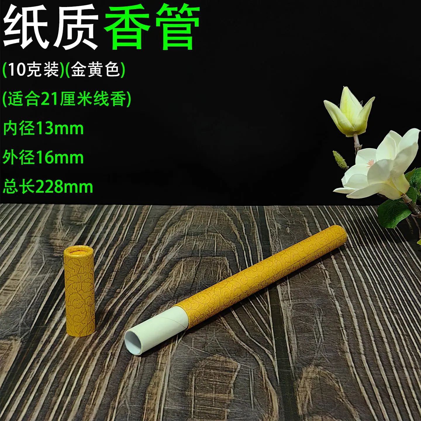 10克香筒 金黄色1.jpg