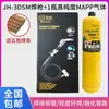 Antorcha de soldadura sin oxígeno para aire acondicionado, herramienta de soldadura portátil de gas MAPP para soldadura de tubería de cobre, soldadura para reparación de refrigeradores