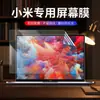 Aplicable para Protector de Pantalla para Laptop Xiaomi Protección Ocular Luz Azul Anti-Azul Redmi Redmibook Pro14 16 Película Protectora