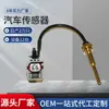 Fornecer YS4Z-6G004-AB YS4Z6G004AA adequado para sensor de temperatura de carro Ford