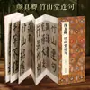[Pre-plegado] Cuaderno de caligrafía para copiar el couplet "Salón de la Montaña de Bambú" de Yan Zhenqing en letra cursiva sobre un pergamino largo - Chino Simplificado