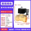 Válvula solenoide de grifo de agua doméstico normalmente cerrada, bobina, interruptor de control de válvula de agua, válvula de aire 220V 24V 12V 1/2 pulgada 3/4 pulgada