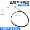 Adequado para Cabo de Freio de Mão de Triciclo Jinpeng Zongshen Haibao Cabo de Freio de Estacionamento Cabo de Freio de Mão de Veículo Elétrico de Quatro Rodas