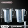 Taza medidora con escala, Grado alimenticio, Plástico de gran capacidad, Taza medidora comercial, Horneado de cocina, Tienda de té de leche, Resistente a altas temperaturas