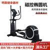 Máquina elíptica magnética de controle vertical comercial bicicleta ergométrica silenciosa equipamento de academia equipamento aeróbico espaço doméstico fabricante de esteira