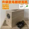 Soplador Desgranador de Alimento para Loros Piel Soplador de Alimento para Pájaros Tamiz de Semilla de Canario Selección por Viento de Trigo Sarraceno Separador de Cáscara de Grano Leide Zhu