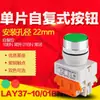 LAY37(PBC)-01BN Y090-10BN Interruptor de Botão de Pressão de Peça Única com Rearme Automático Botão Plano Um Normalmente Aberto Um Normalmente Fechado