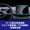 Adecuado para 26 modelos Byd: Película de Vidrio Templado para Pantalla de Gaviota y Delfín, Película de Control Central, Accesorios Interiores de Gaviota, Interior del Coche