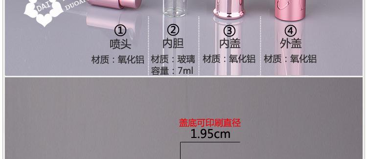 P-TX007-7ML桃心喷瓶描述-化妆类_06