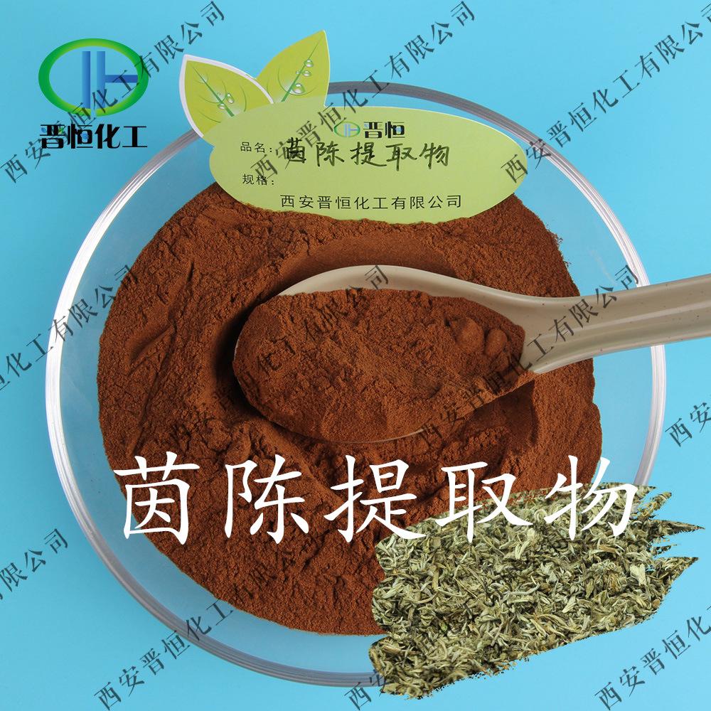茵陈提取物容器+粉末