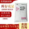 PC/ABS Taiwán Taihua AC3100 Grado de Moldeo por Inyección Resistente a Altas Temperaturas Retardante de Llama Libre de Halógenos V0 Resistente al Impacto Aleación Partículas Electrónicas