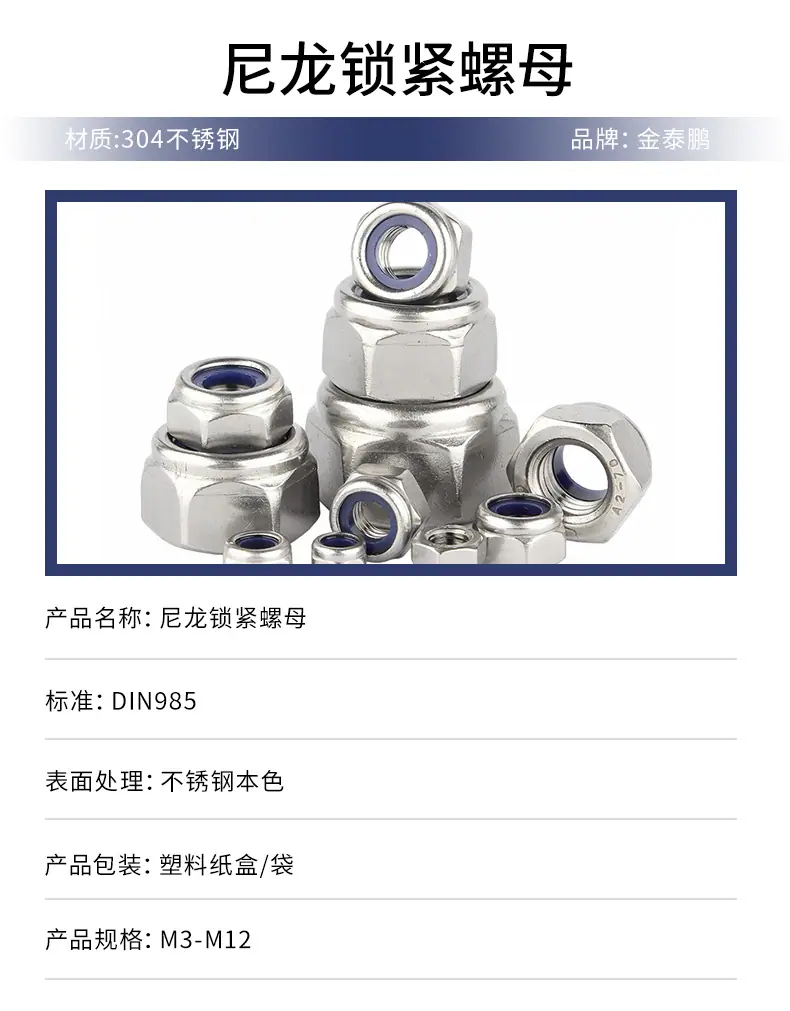 尼龙锁紧螺母详情