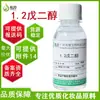 Fábrica de Origen En Stock 1,2-Pentanodiol 100g Cuidado de la Piel Cosmético Conservante Suave Materia Prima 1,2-Pentanodiol
