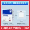 Parche impermeable Zhuochen Medical, Impermeable, Transpirable, Elástico, Parche estéril, Protección de heridas, Apósito desechable