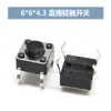 Interruptor Tátil de Furo Passante Vertical 4 Pinos Micro Botão 6*6*4.3/4.5/5/6/7/7.3/8/9/19/30MM