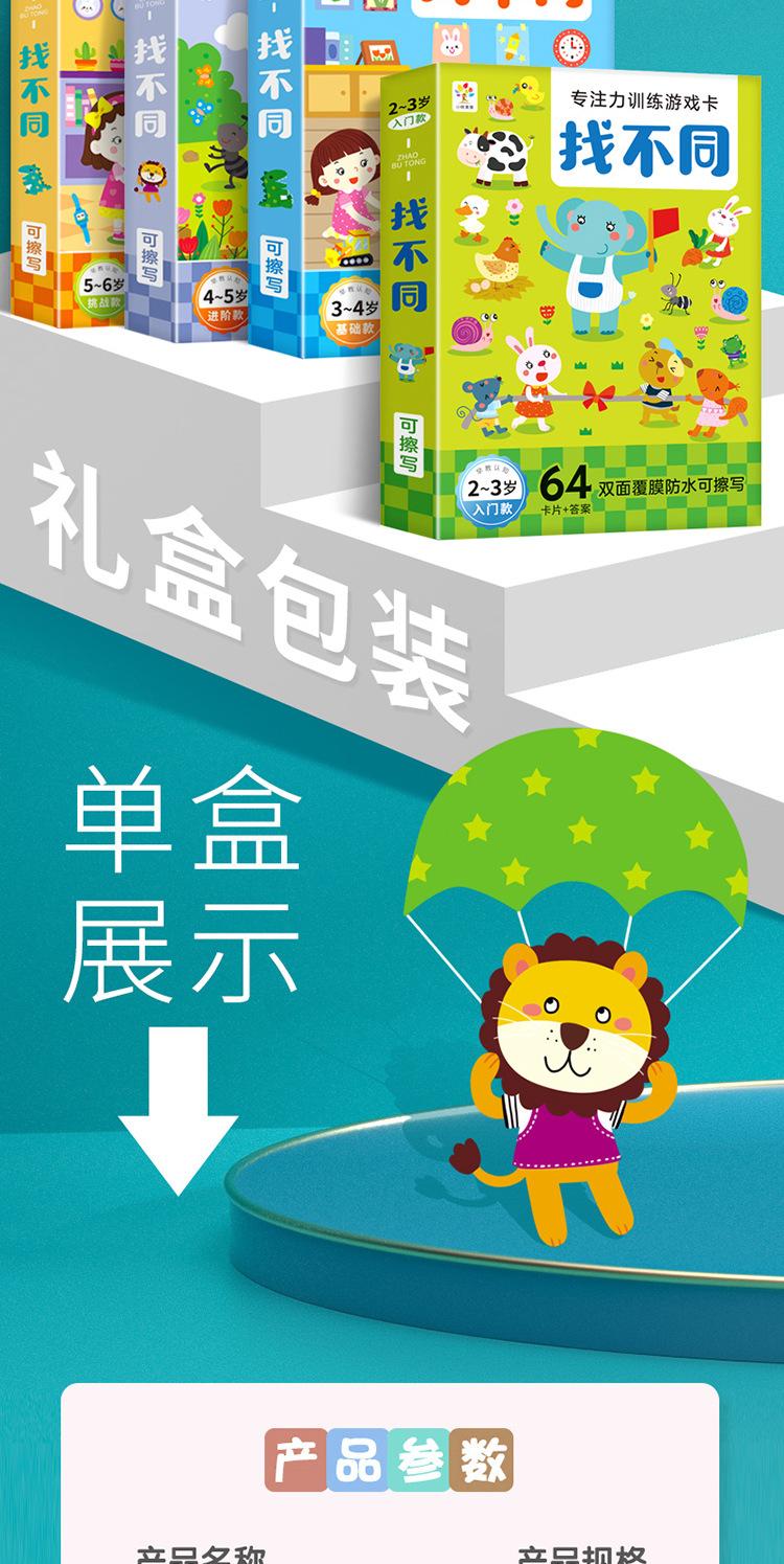 找不同-详情_08.jpg