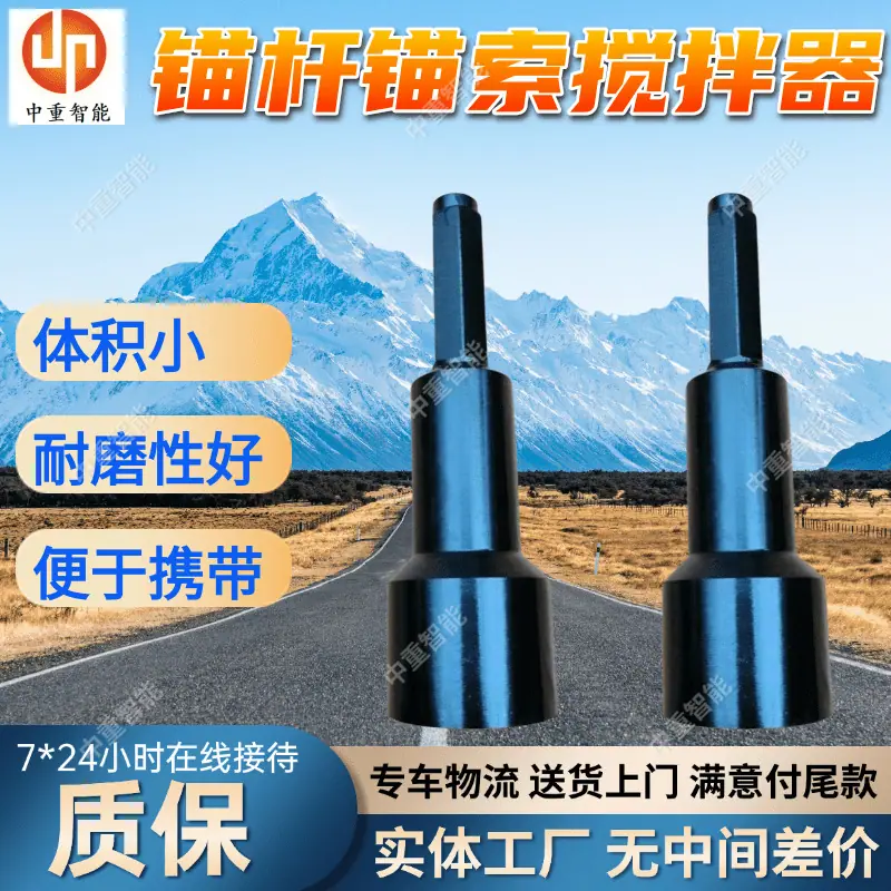 锚索搅拌器(6).png