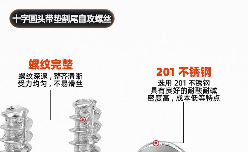 201不锈钢十字圆头带垫割尾自攻螺丝_03_10.jpg