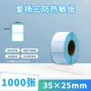 Papel Térmico Adhesivo Autoadhesivo a Prueba de Tres Factores Papel para Etiquetas de Código de Barras Papel de Pegatina en Rollo en Blanco para Impresión de Albaranes de Entrega Express Transfronteriza