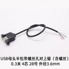 Cable de alimentación de 2 núcleos y cable de datos de 4 núcleos Yigao con cabeza hembra USB con agujero para tornillo fijo, cable de carga USB de cabeza única con orejas