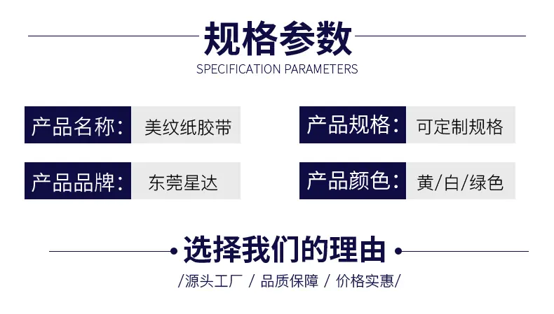 普通全美纹纸胶带_02