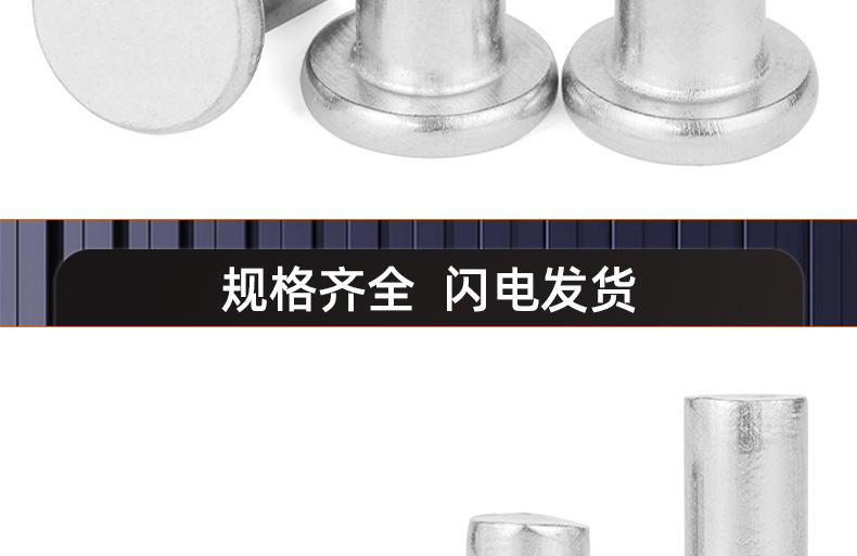 304不锈钢平头实心铆钉_03_17.jpg